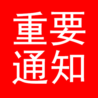 辽宁省食品安全协会理事单位——AK官方网站