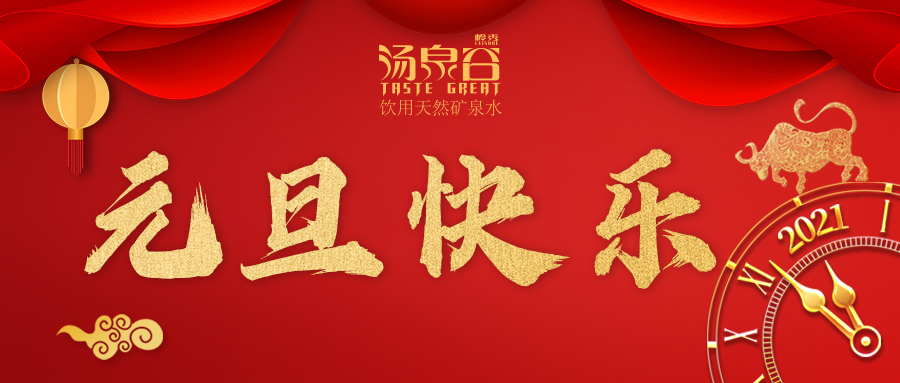 AK官方网站祝您—元旦快乐